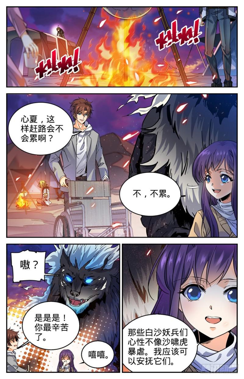 全职法师笔趣阁漫画,316 沙惘河2图