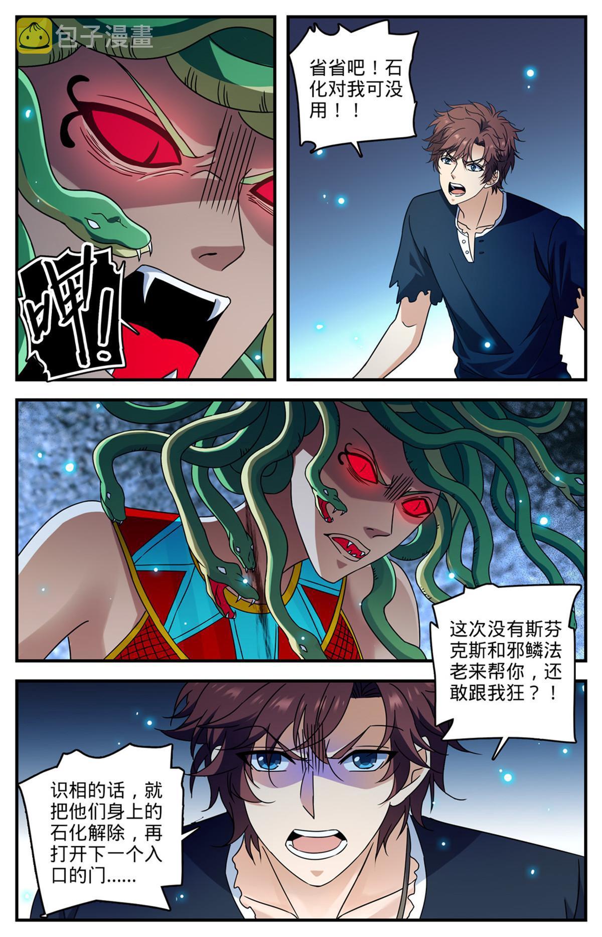 全职法师动漫第6季漫画,951 蛇发蝎君美杜莎（下）1图