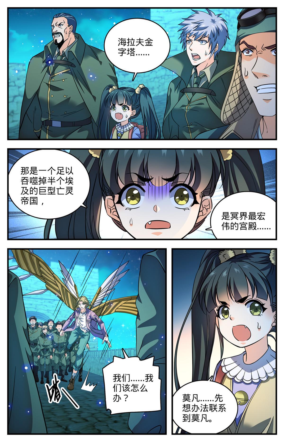 全职法师漫画免费阅读漫画,856 海拉夫金字塔1图