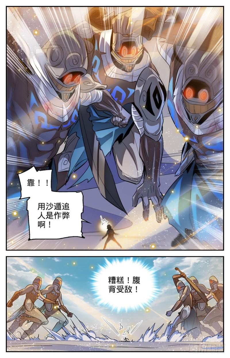 全职法师漫画免费阅读下拉式漫画,319 白沙巨人狂阵2图
