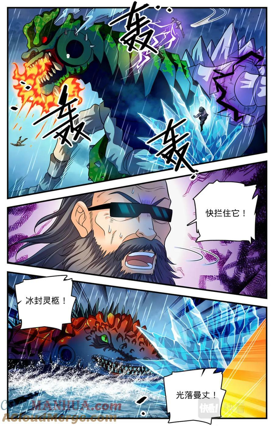 全职法师之漫画,1039 水下妖颅2图