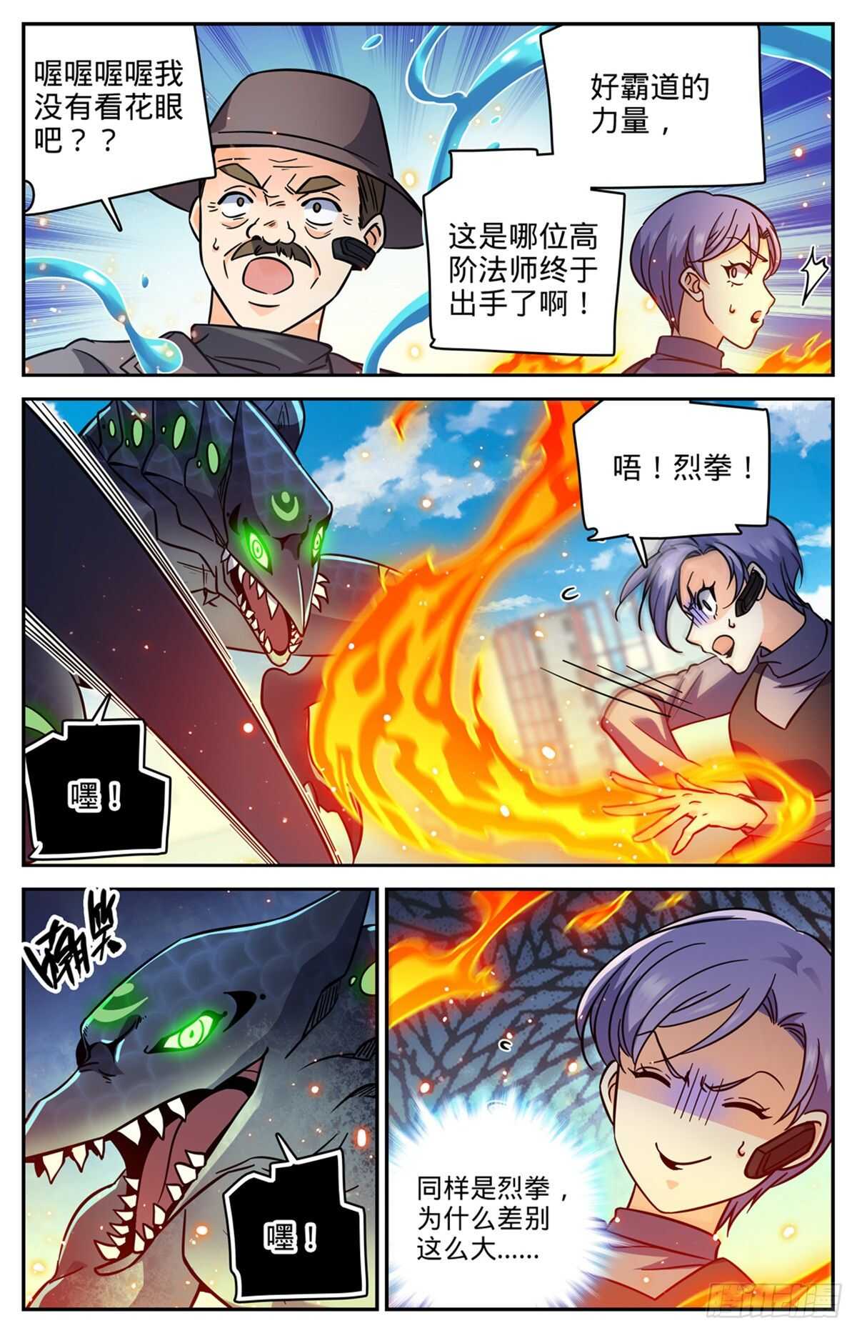 全职法师特别篇之神秘委托漫画,527 伤到脑子了？1图