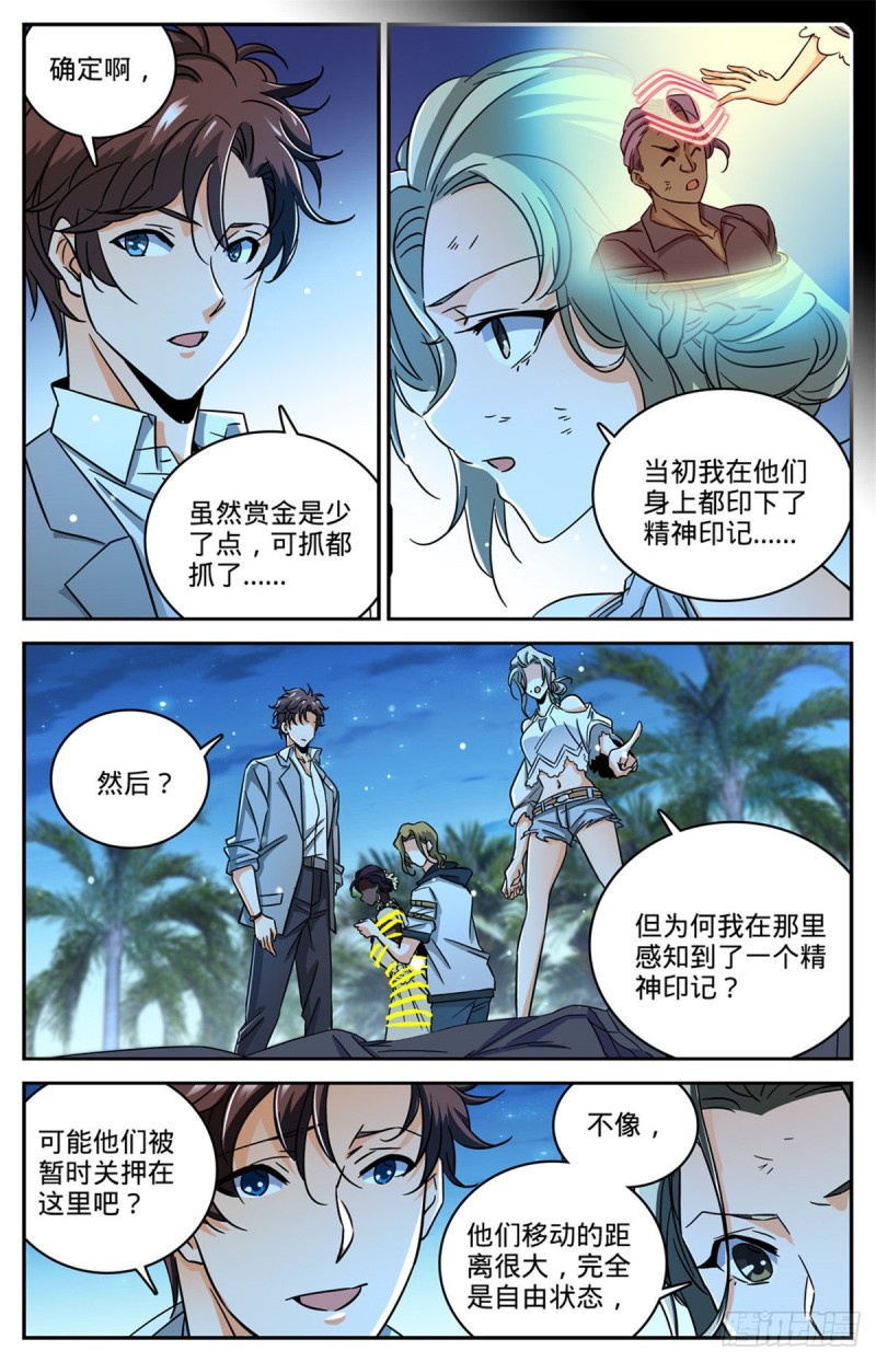 全职法师笔趣阁无弹窗漫画,623 无法无天1图