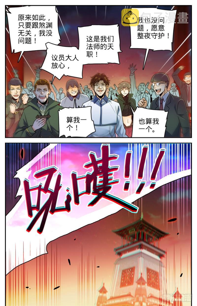 全职法师漫画漫画,387 猎王1图