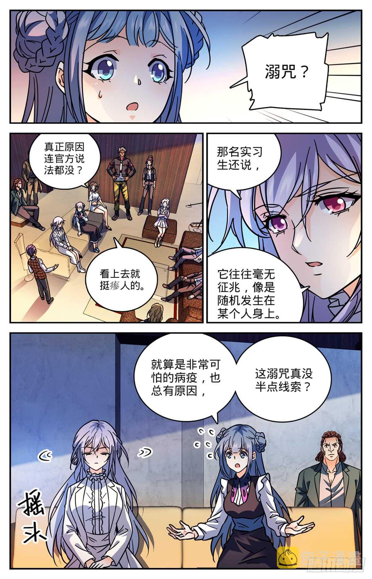 全职法师特别篇免费观看漫画,514 东海城溺咒1图