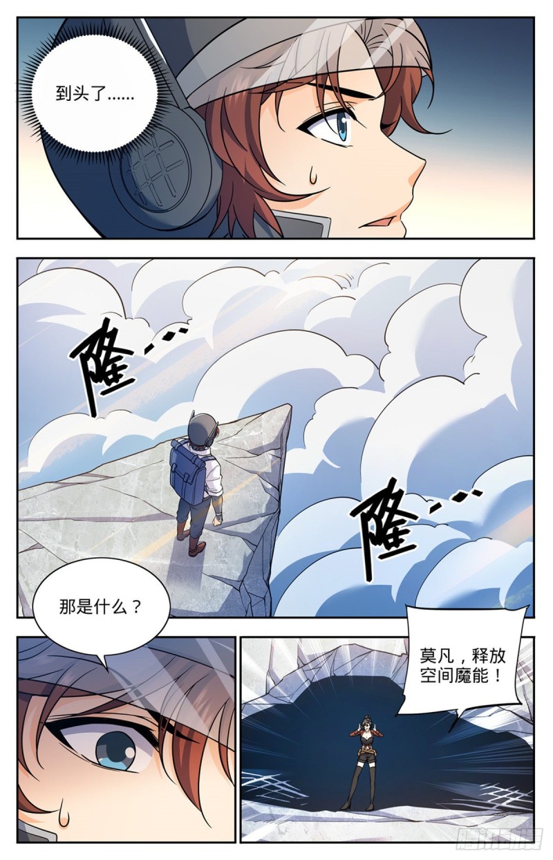 全职法师4漫画,676 暴君山顶2图