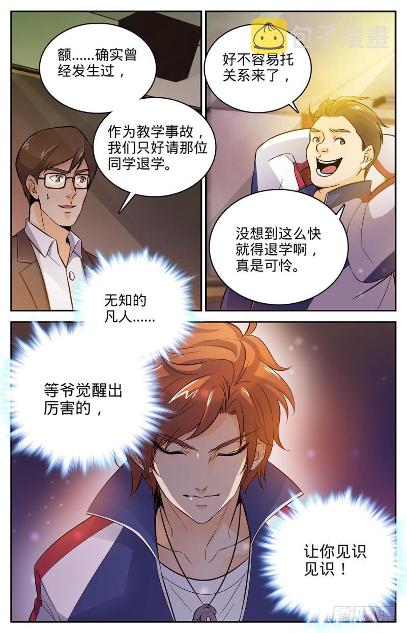 全职法师小说免费全集阅读漫画,04 开学大典1图