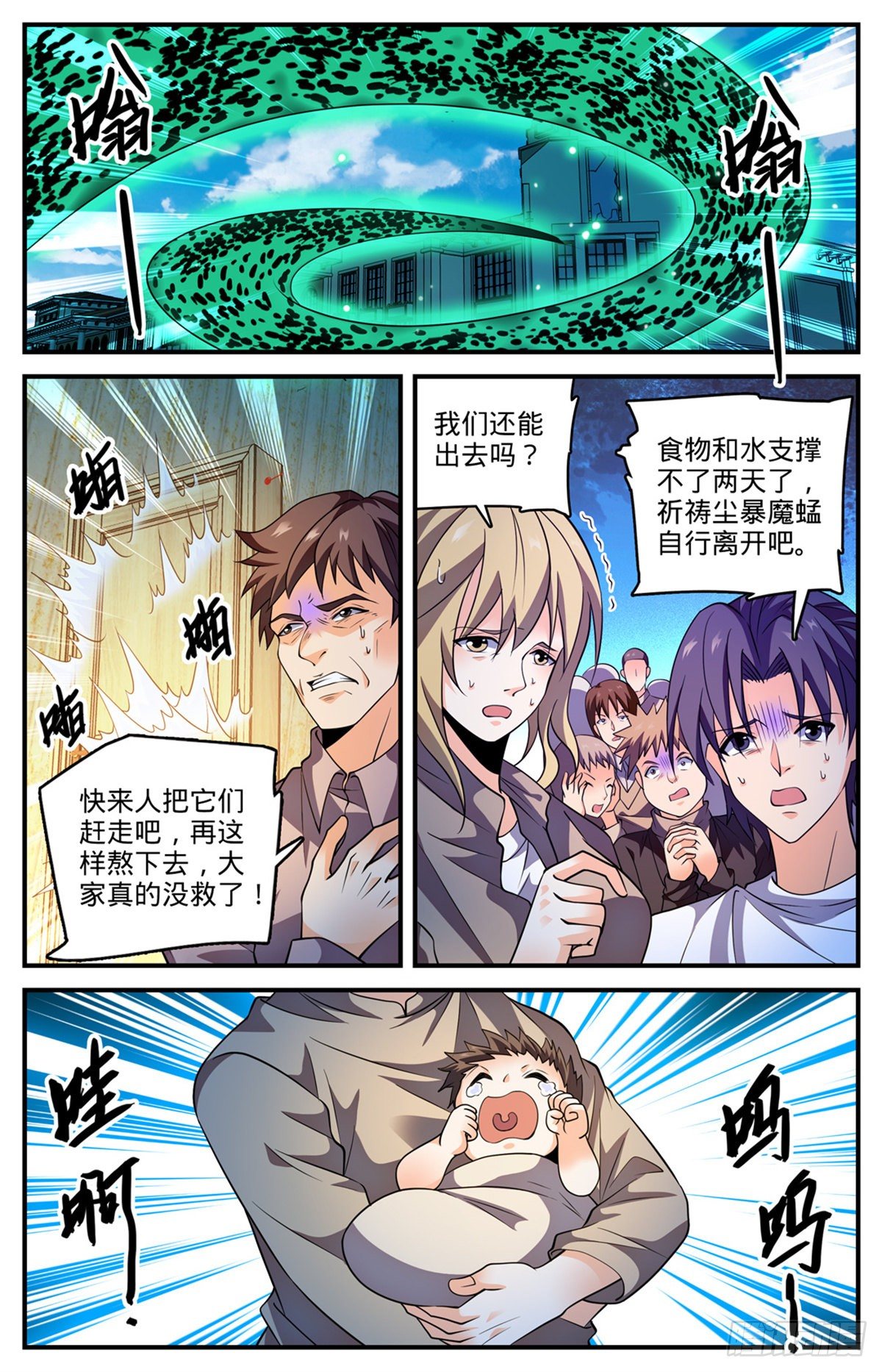 全职法师4季漫画,786 要塞求援1图