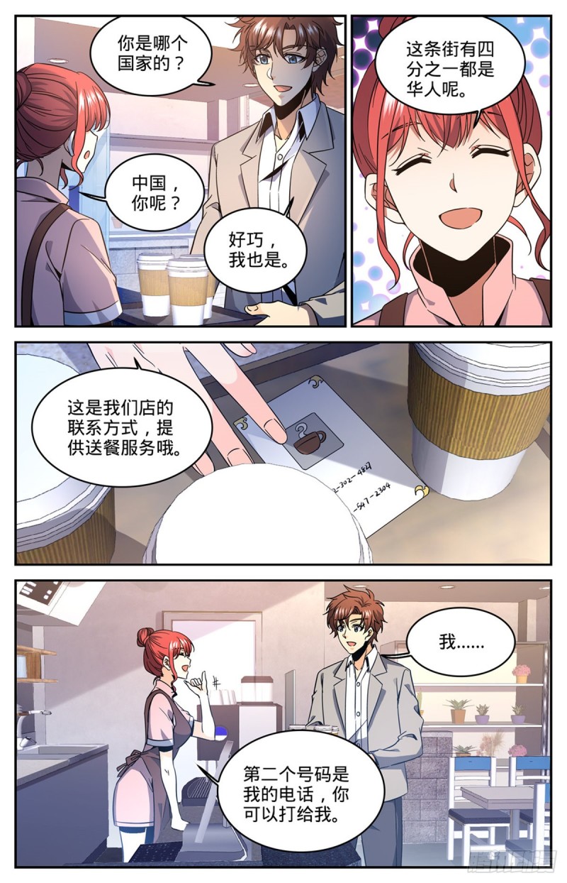 全职法师有声小说漫画,636 强敌，冰雹黑手！1图