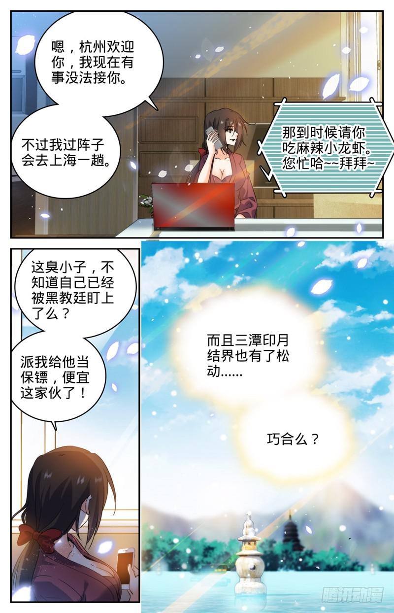 全职法师漫画,193 给莫凡当保镖1图