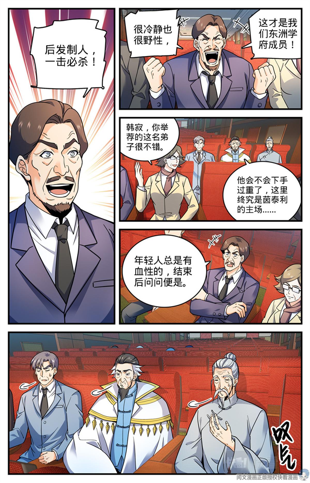 全职法师第六季漫画,第707话 你也不该惹到我！1图