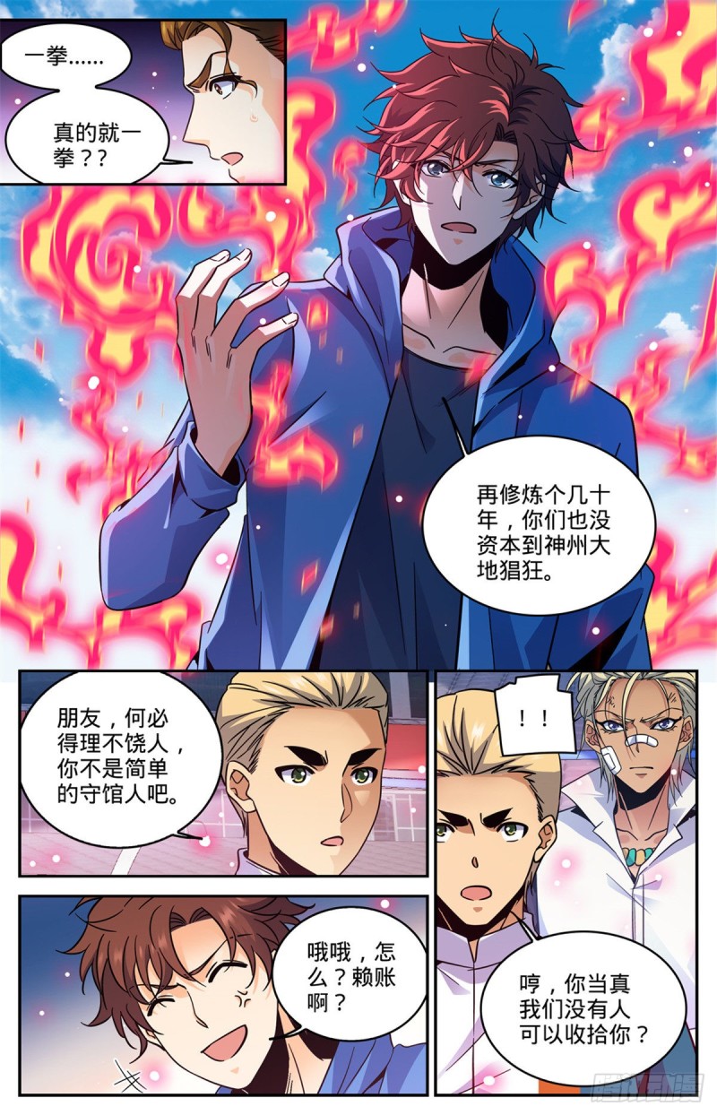 全职法师第6季免费播放漫画,578 一拳解决！2图