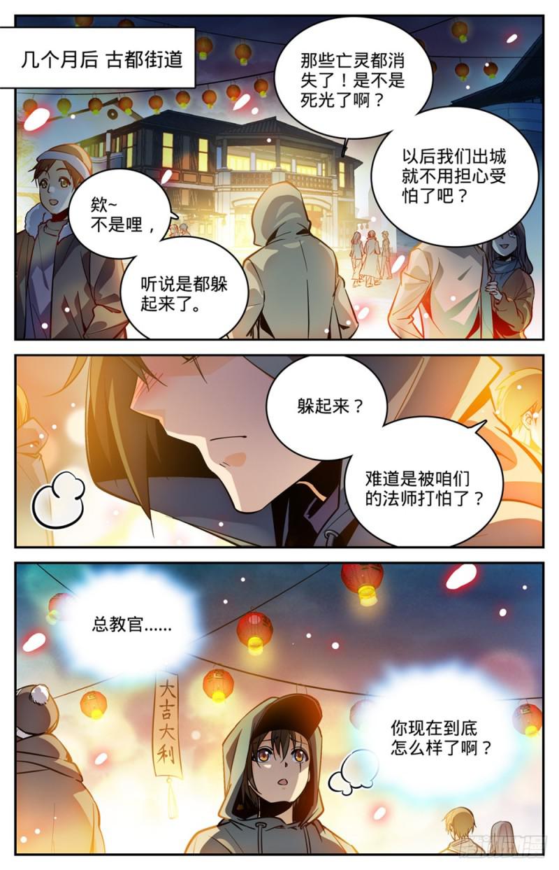 全职法师笔趣阁无弹窗漫画,457 莫凡这快宝1图