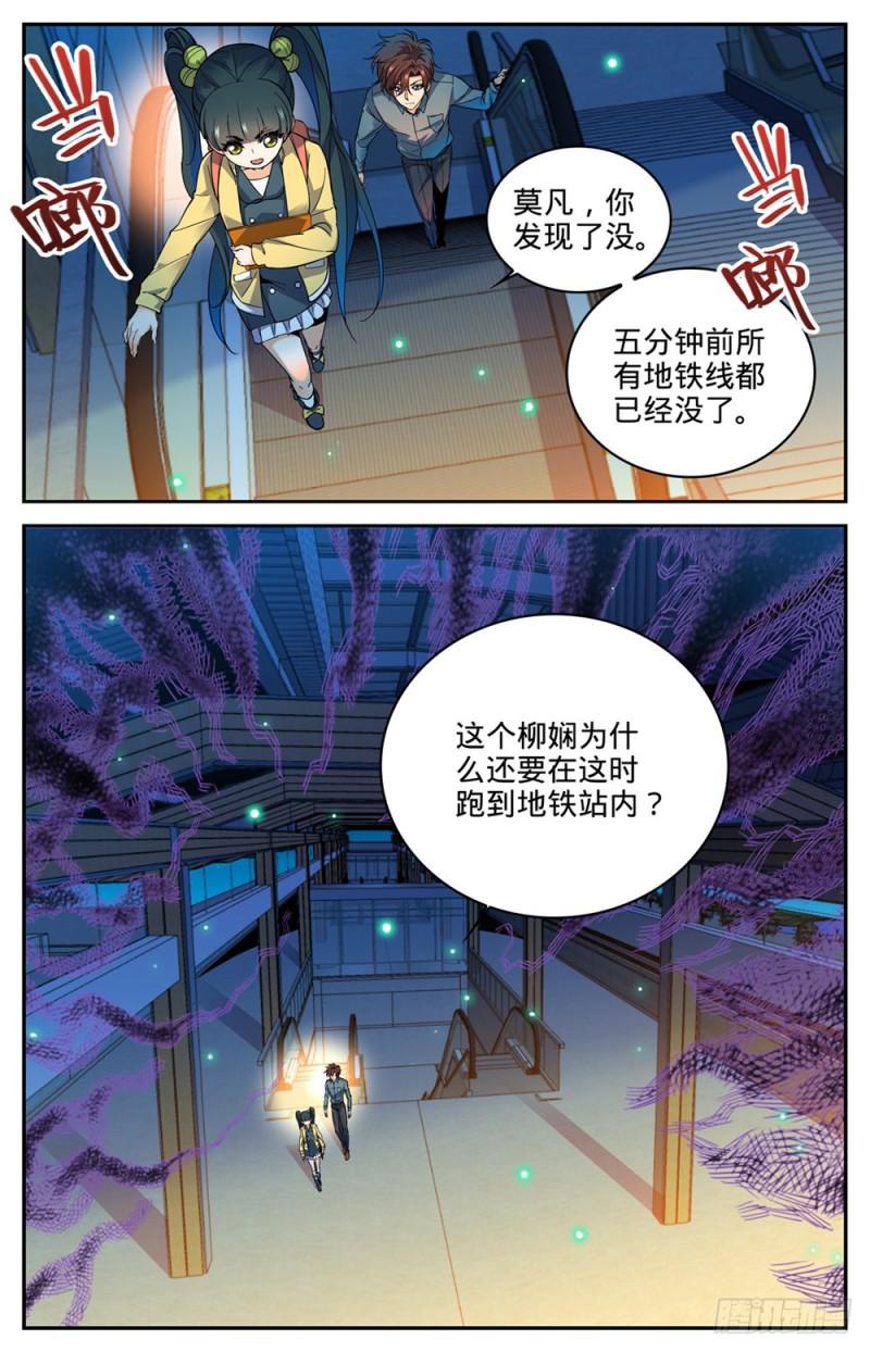 全职法师漫画免费阅读下拉式漫画,300 这不是活着吗1图