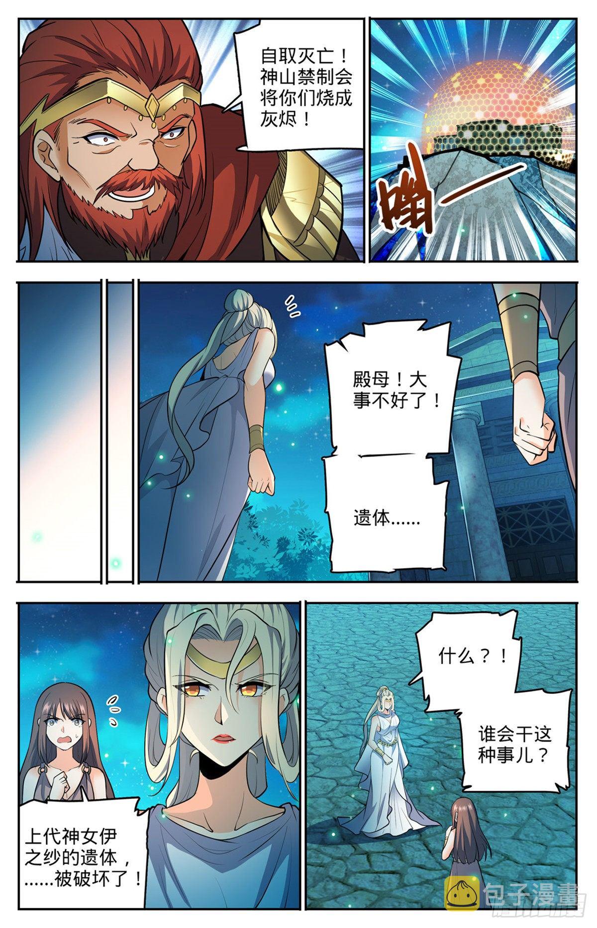 全职法师笔趣阁无弹窗漫画,754 撒朗再现1图