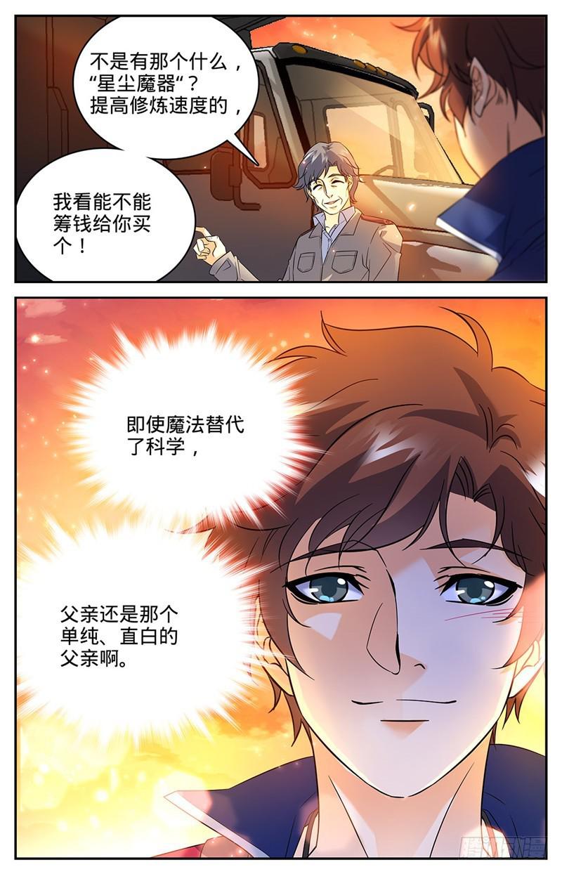 全职法师小说免费全集阅读漫画,48 父与子2图