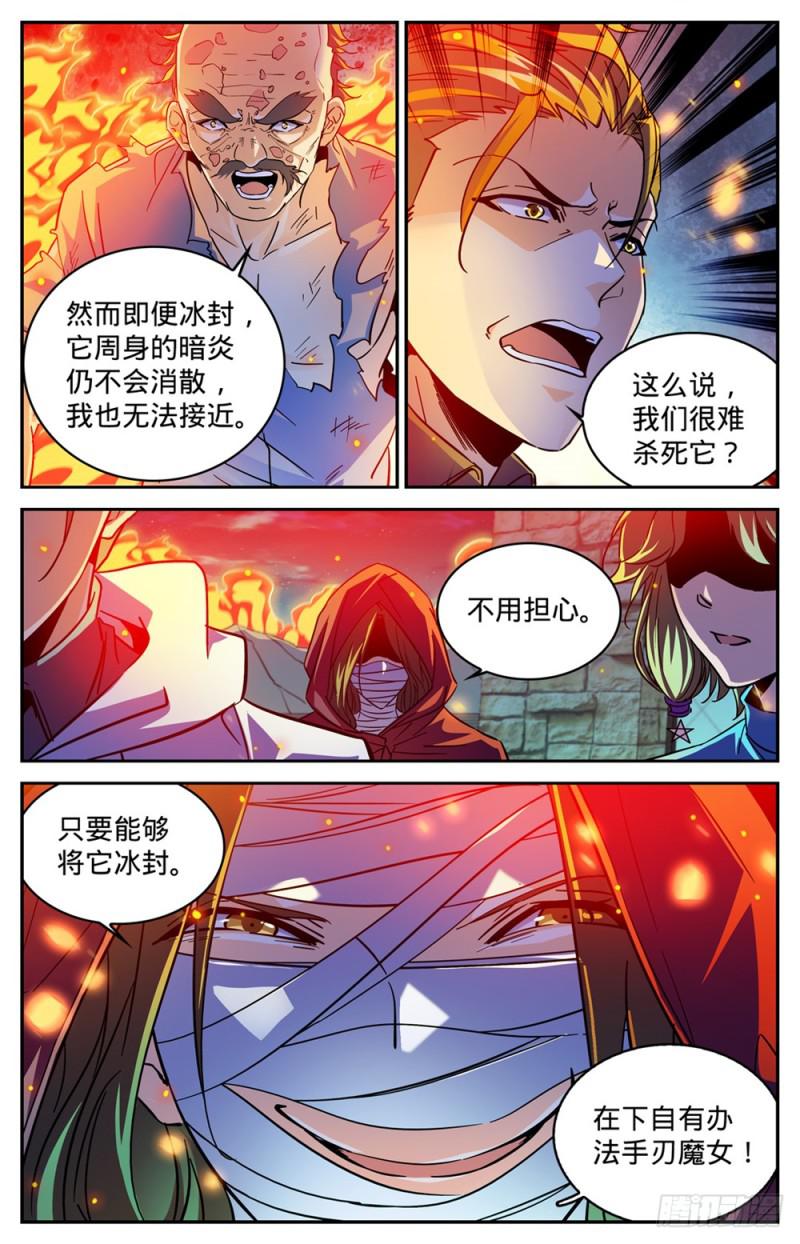 全职法师笔趣阁漫画,337 劫火,暗炎1图