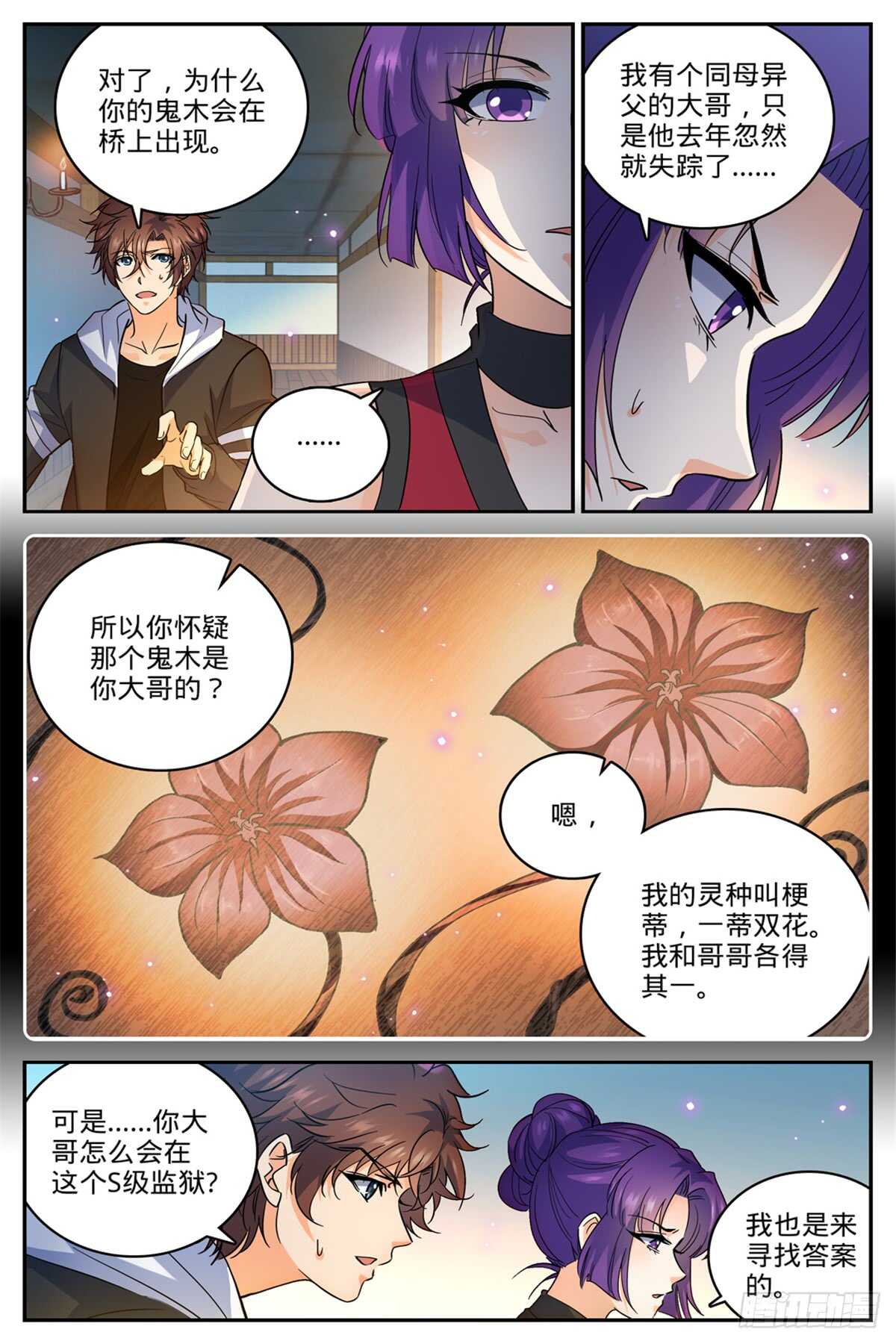 全职法师之极品雷霆漫画,501 一蒂双花2图