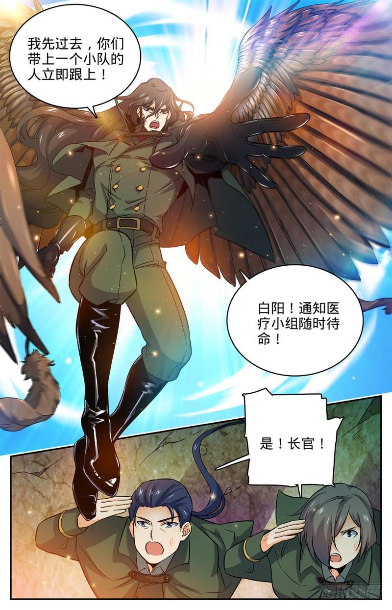 全职法师第六季漫画,24 交给我吧2图