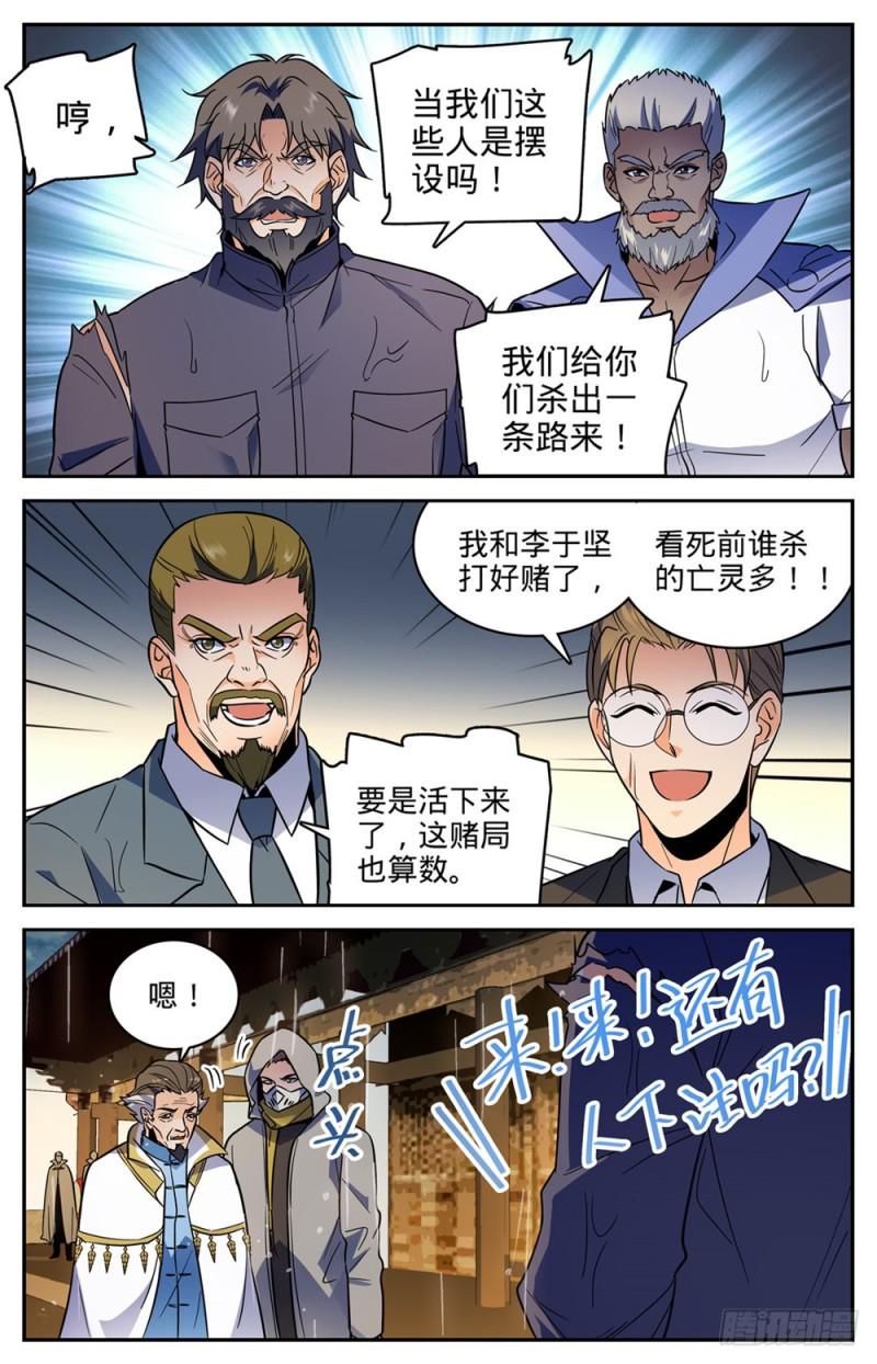 全职法师之漫画,432 活下去的决心2图