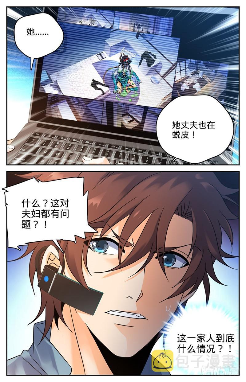 全职法师小说漫画,167 妖口救人！1图