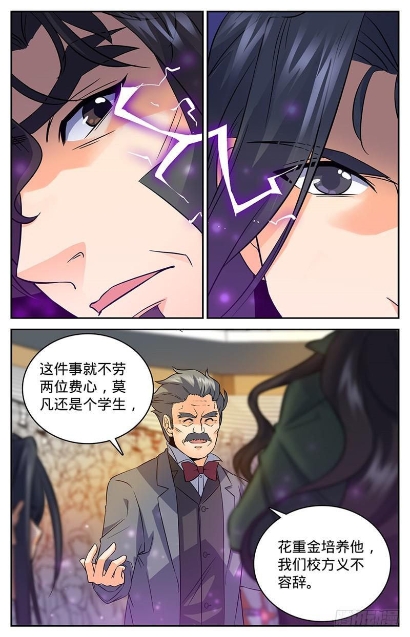 全职法师特别篇之神秘委托漫画,59 众势力争抢1图