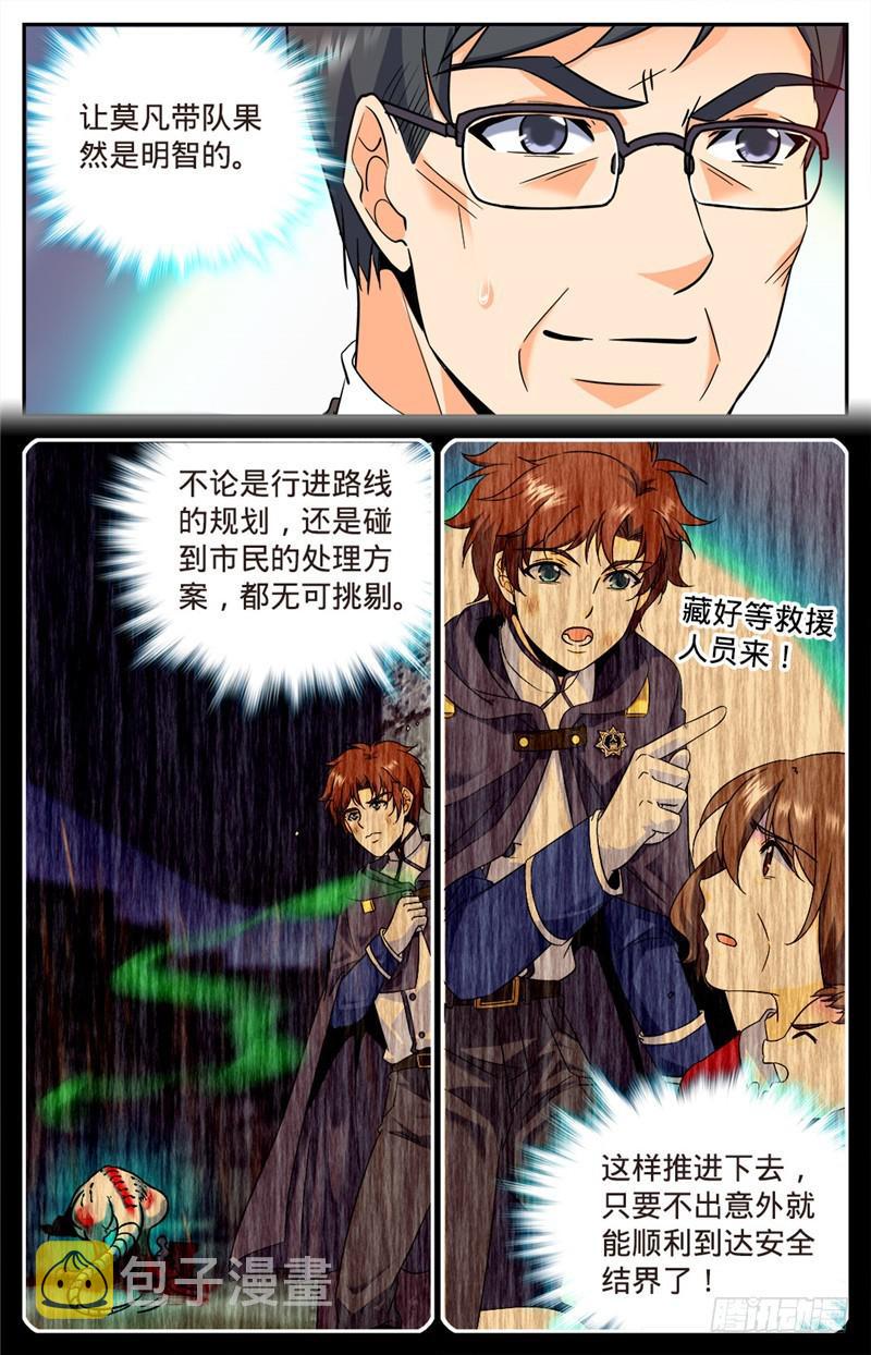 全职法师之极品雷霆漫画,79 战将，三眼魔狼！1图