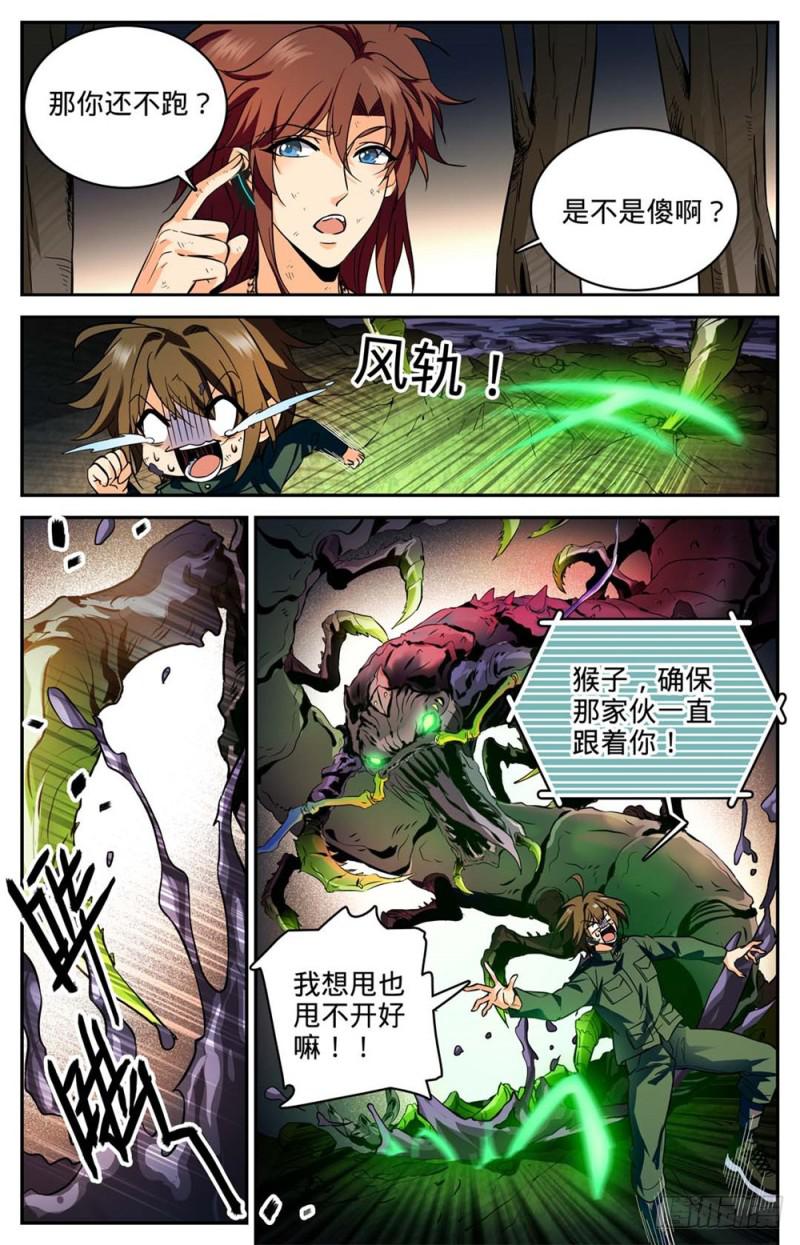 全职法师有声小说免费听全集在线漫画,257 小毒虫?2图