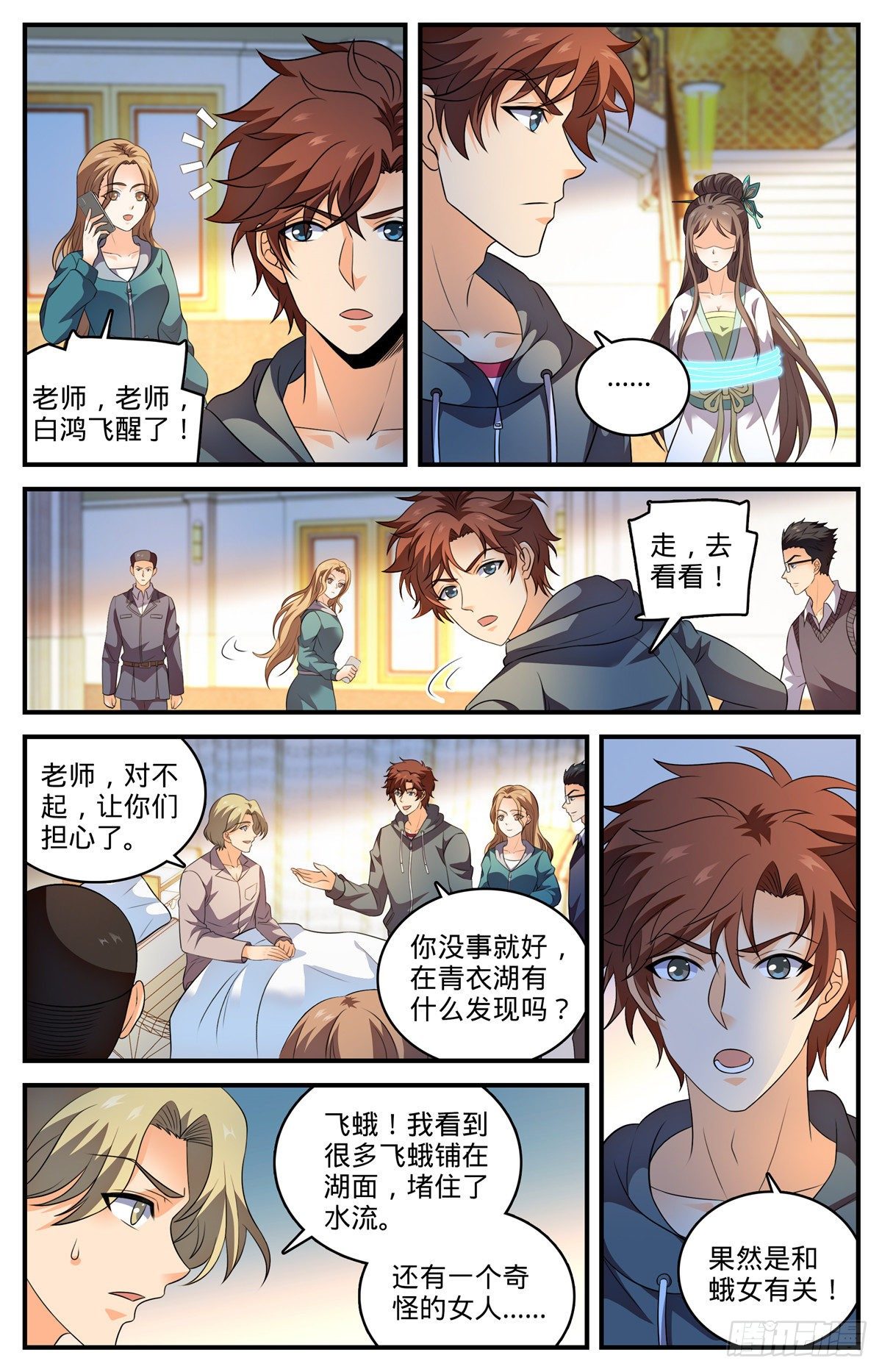 全职法师浪神解说漫画,795 水脉真相2图