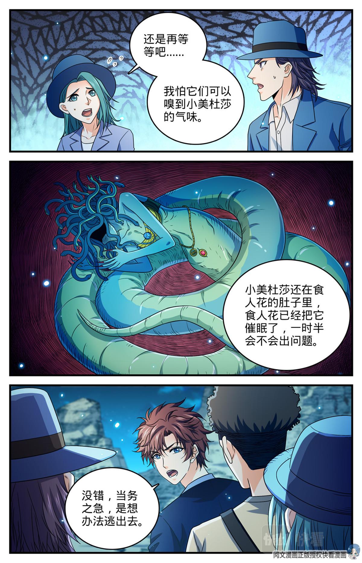 全职法师动漫第6季漫画,931 引开蛇群1图