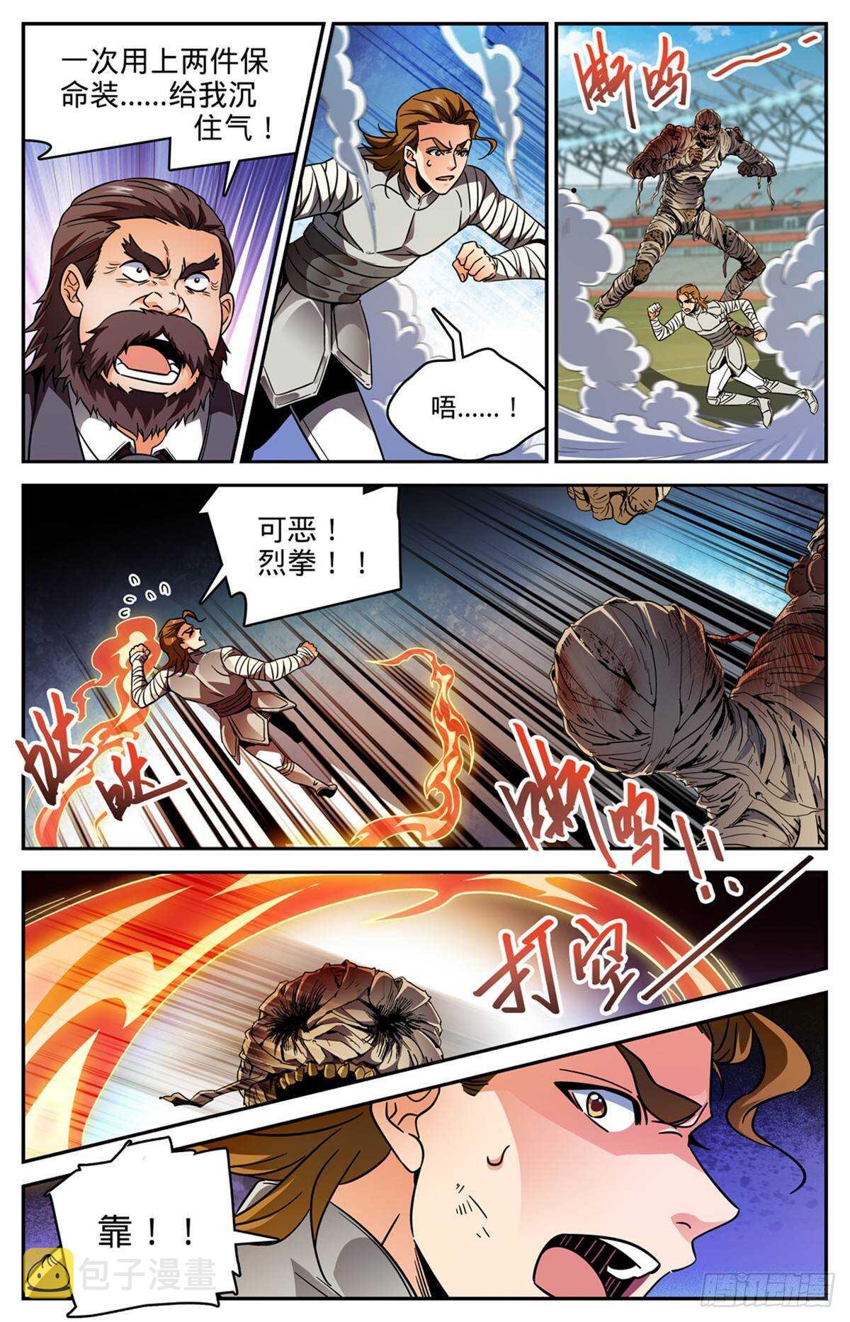 全职法师漫画免费阅读下拉式漫画,535 埃及亡灵系1图