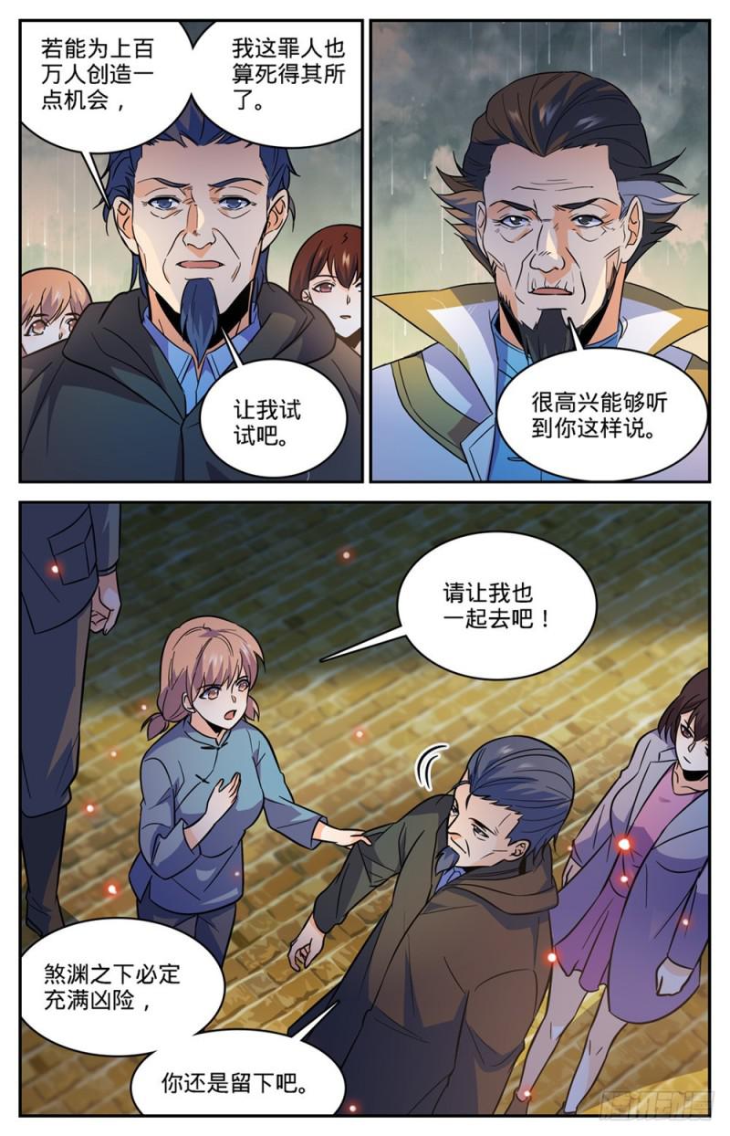 全职法师有声小说漫画,431 古老王后裔2图