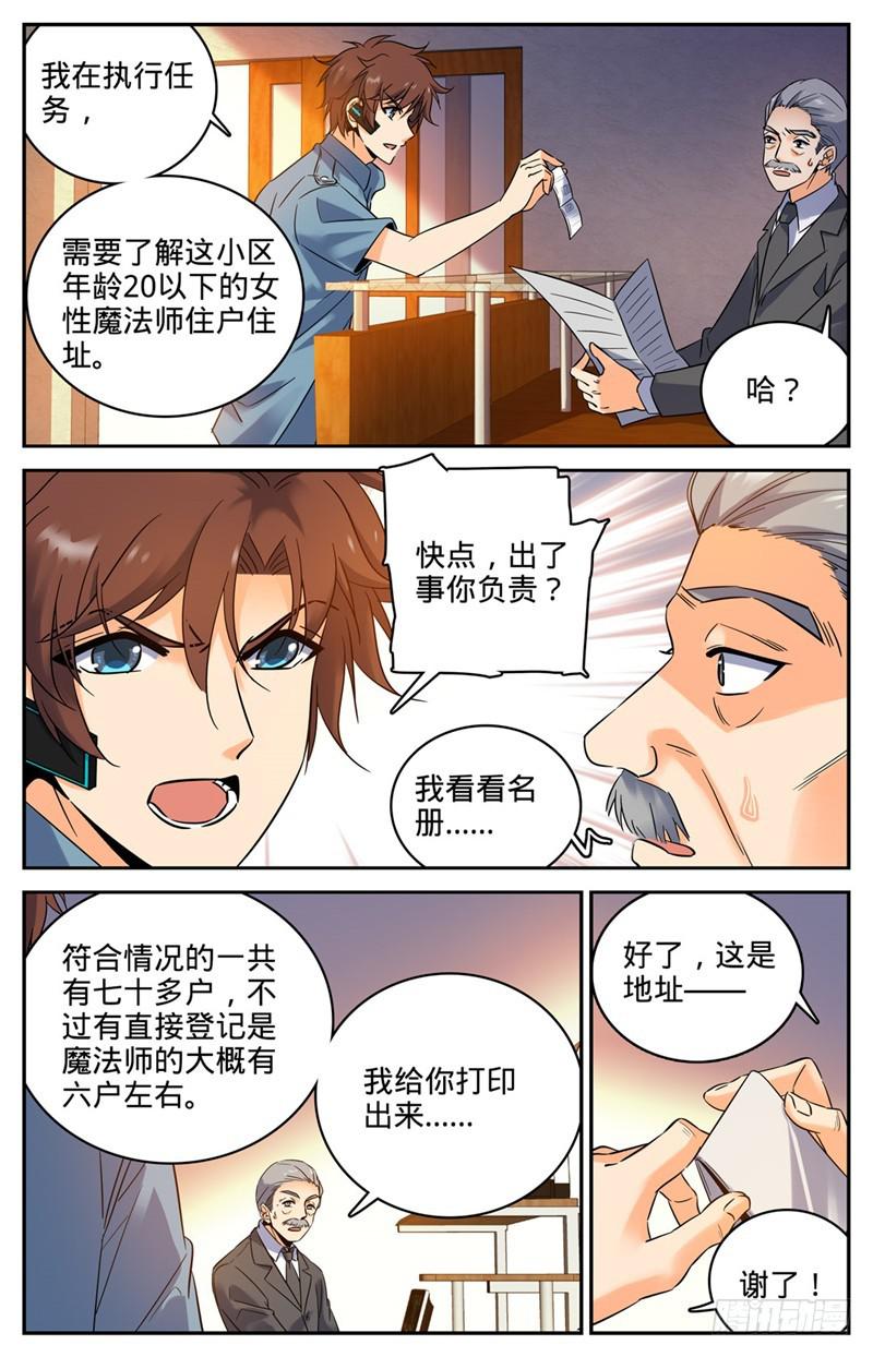 全职法师漫画免费阅读漫画,166 蜕皮女妖1图