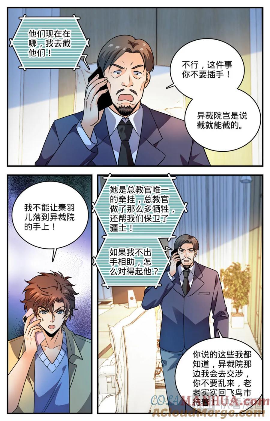 全职法师小说免费阅读笔趣阁漫画,1090 能吃的图腾兽2图