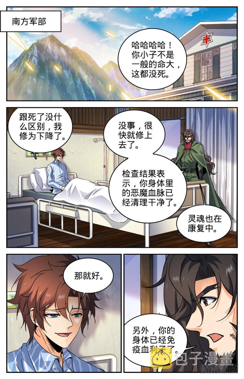 全职法师浪神解说漫画,261 惊心动魄的国度1图