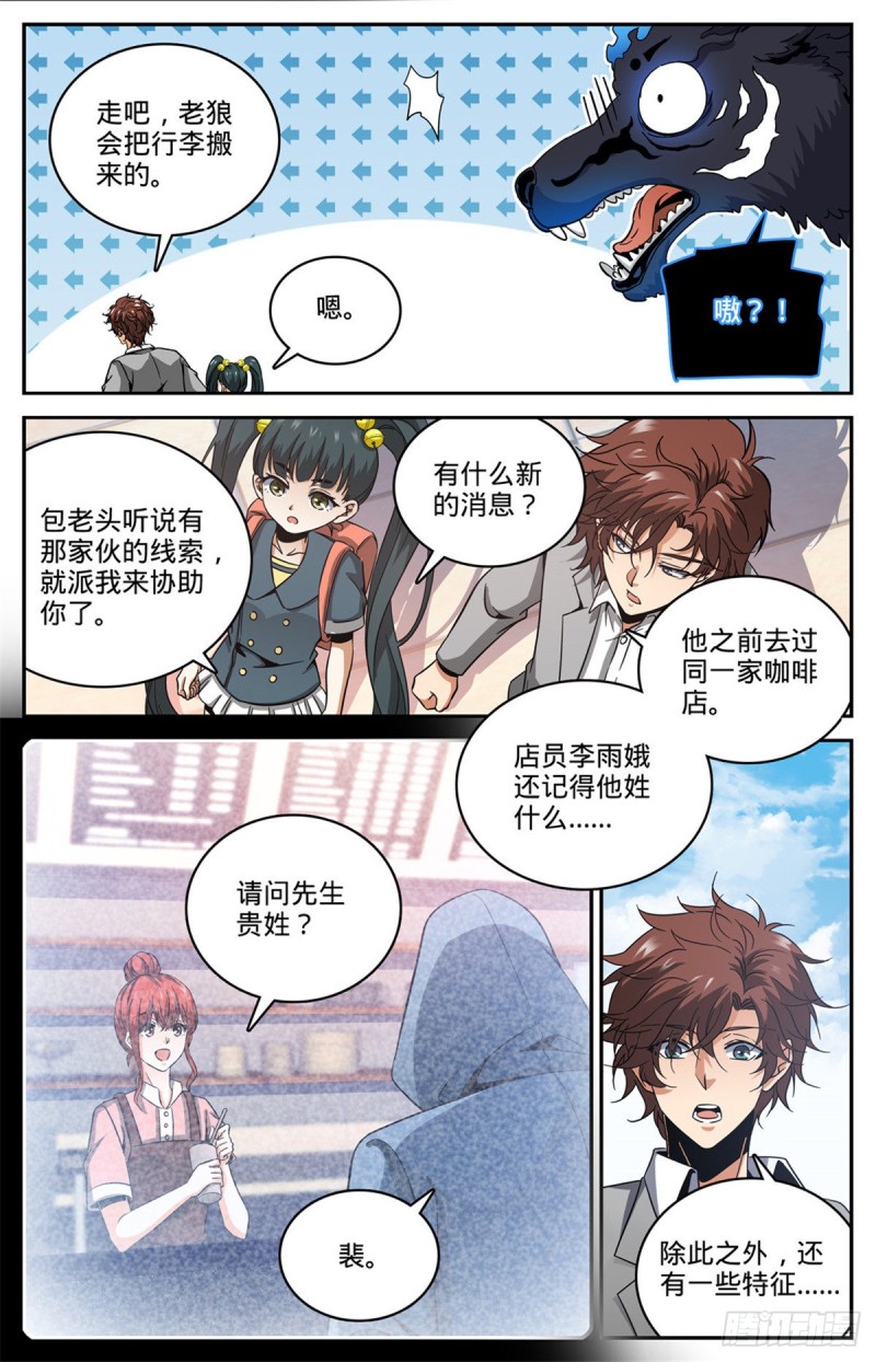 全职法师特别篇免费观看漫画,638 行刑人！2图