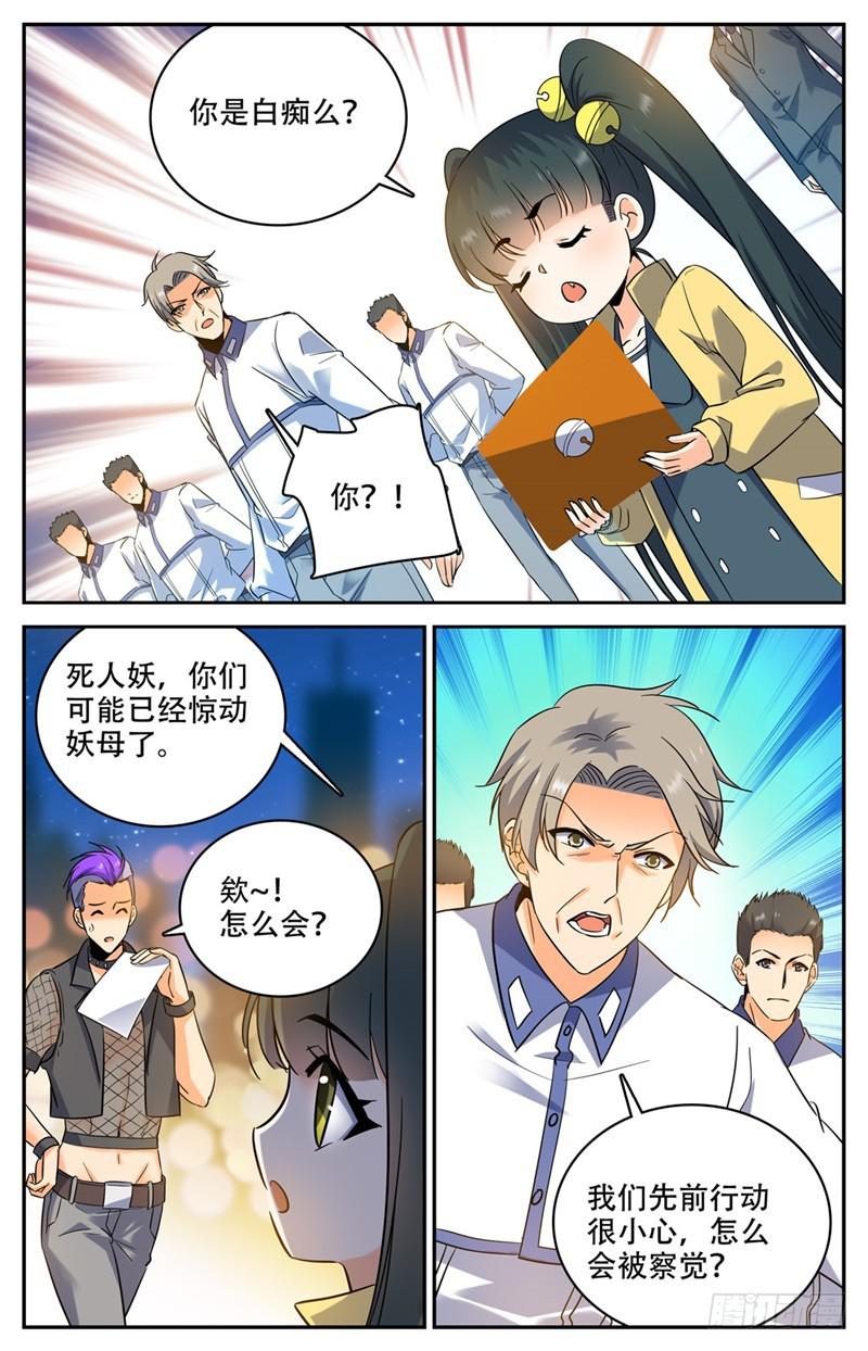 全职法师国漫解说漫画,179 封锁隔离1图