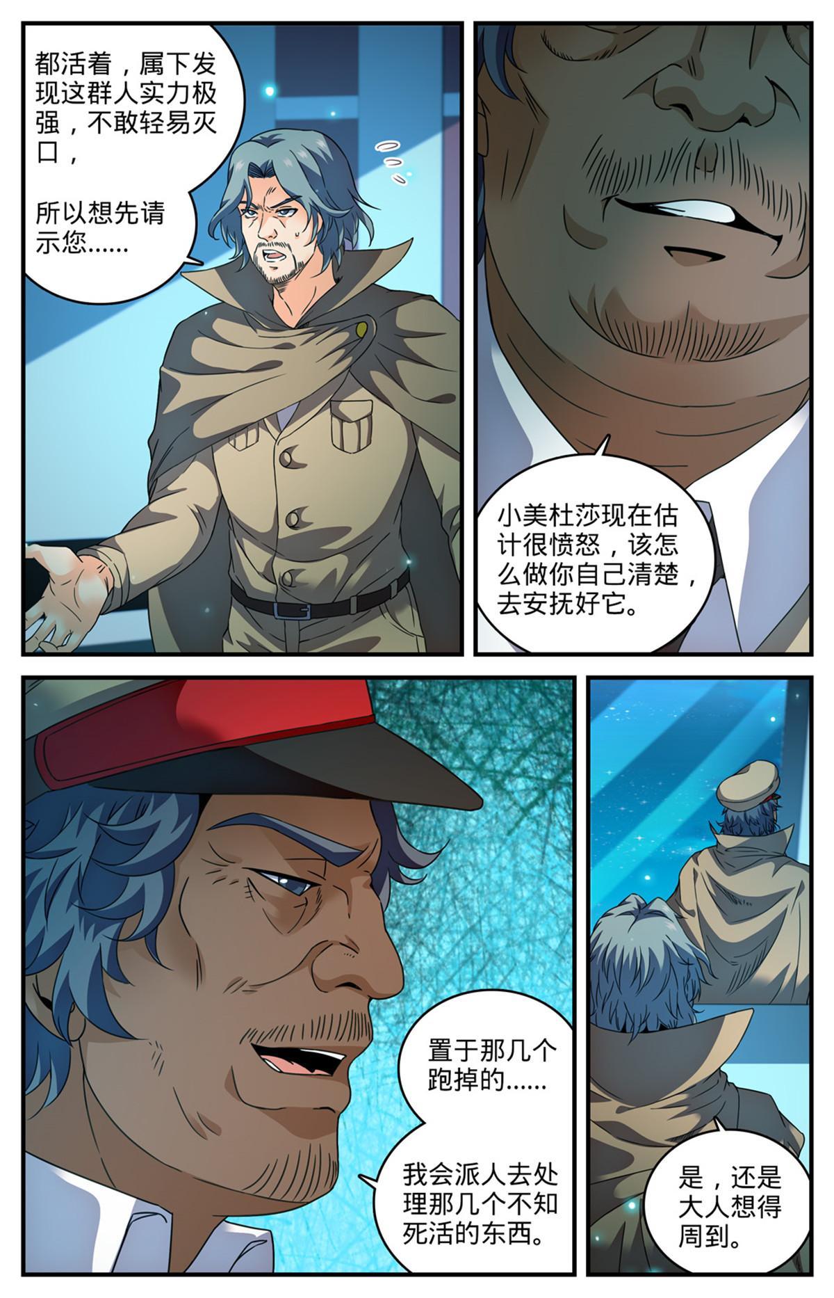 全职法师之欲魔降临小说全文免费TXT下载漫画,935 首脑1图