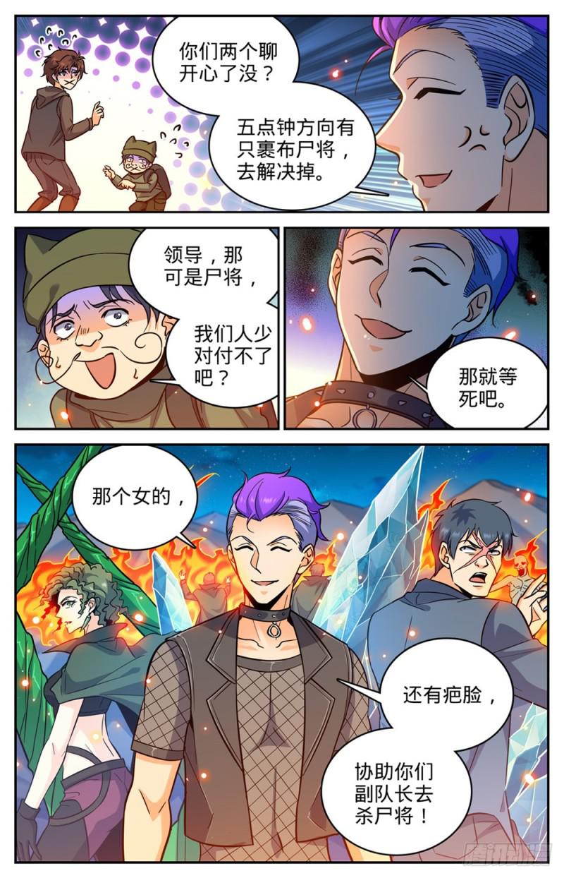 全职法师特别篇之神秘委托漫画,390 黑腐尸大军1图