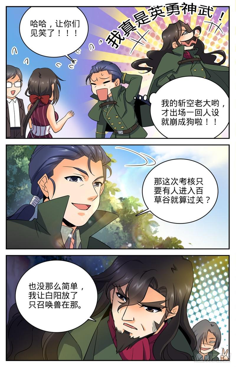 全职法师之欲魔降临小说全文免费TXT下载漫画,19 风轨，飞崖！1图