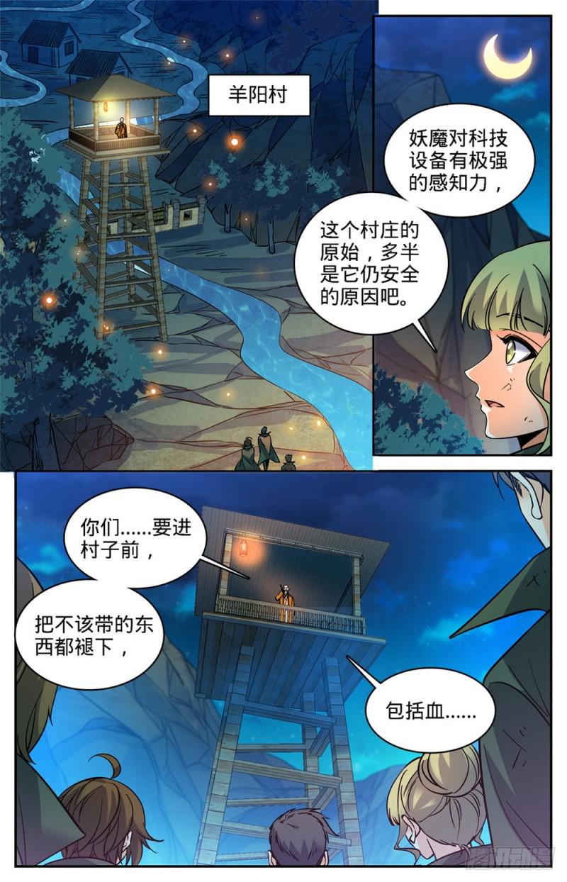 全职法师之欲魔降临小说全文免费阅读笔趣听书漫画,353 古怪村落2图