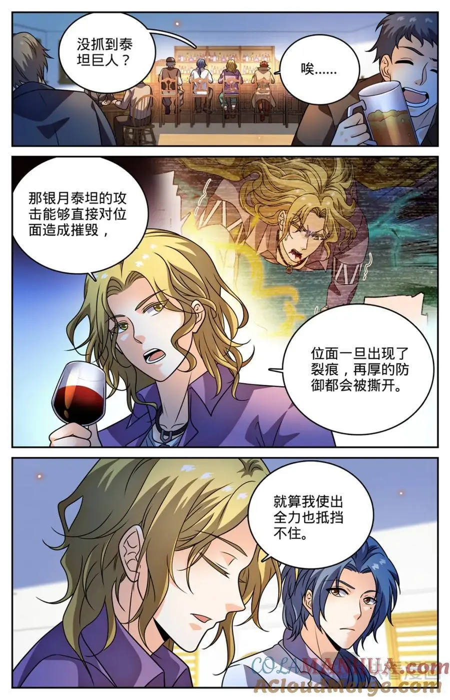 全职法师4季全漫画,1129 位面裂痕2图