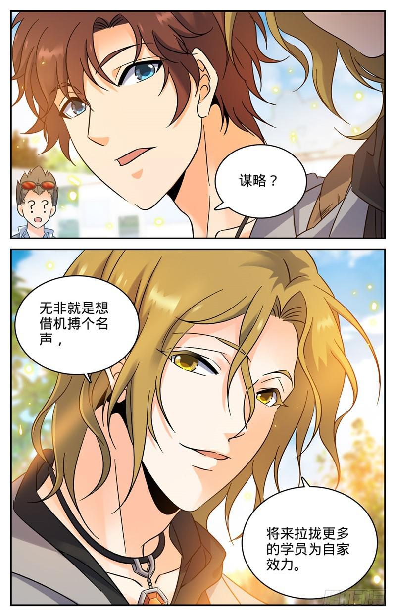 全职法师之欲魔降临小说全文免费阅读笔趣听书漫画,161 谋略2图