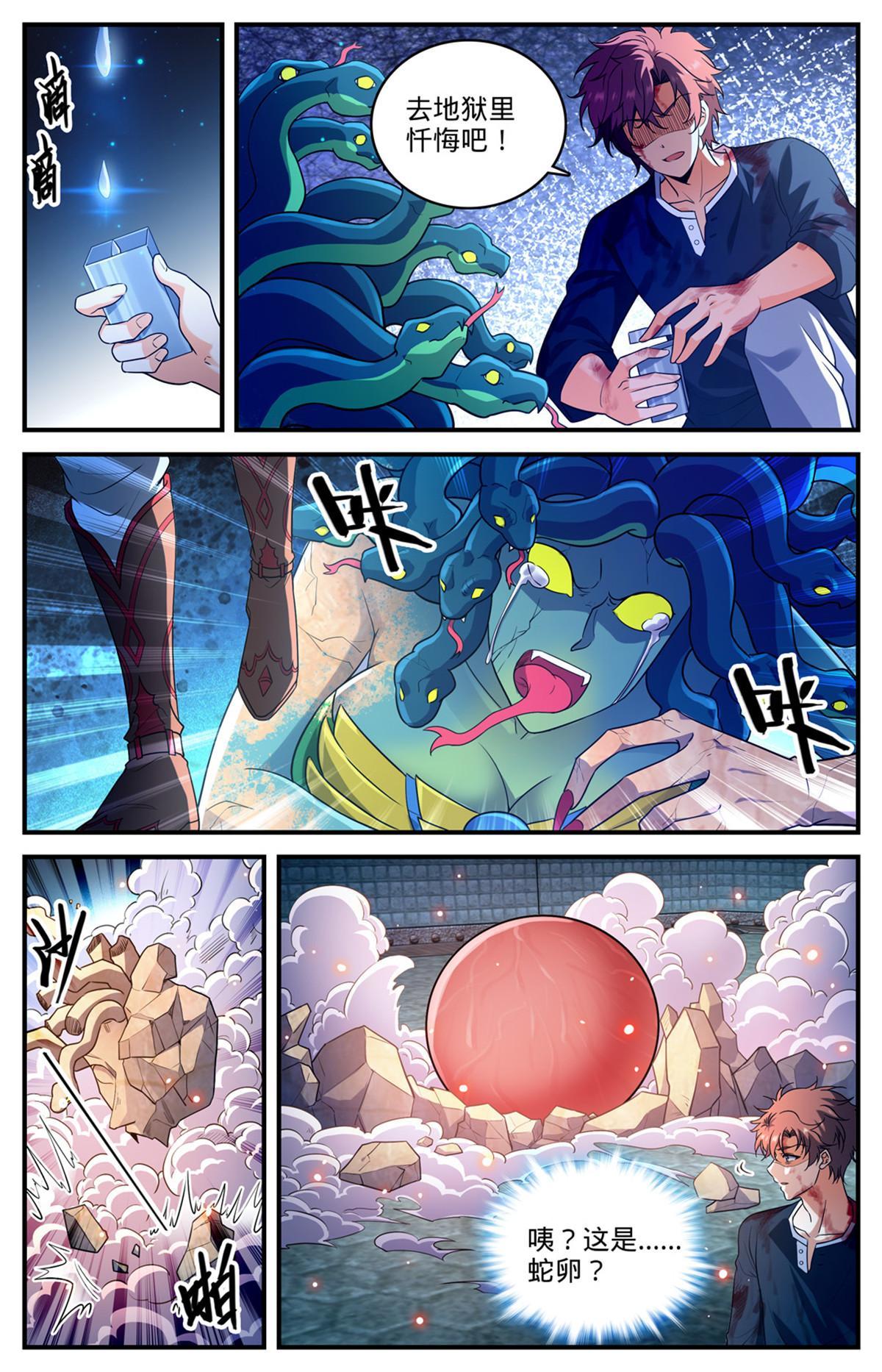 全职法师之漫画,943 冥界之门计划1图