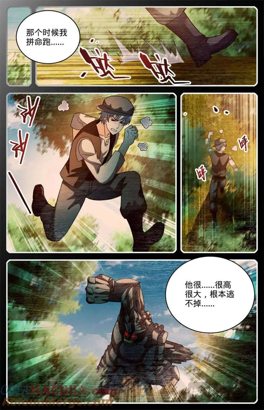 全职法师第五季漫画,1121 目击者1图