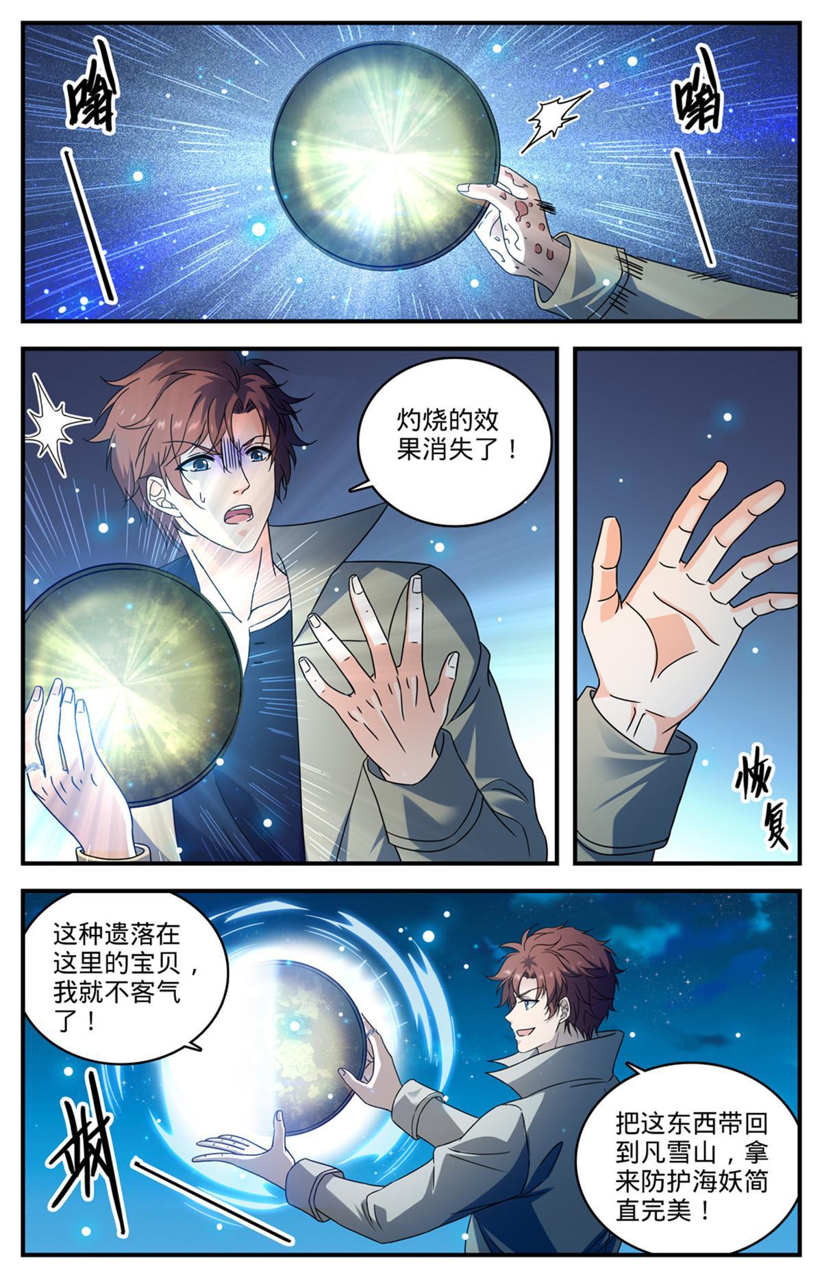 全职法师漫画免费阅读下拉式漫画,927 得了个宝贝2图