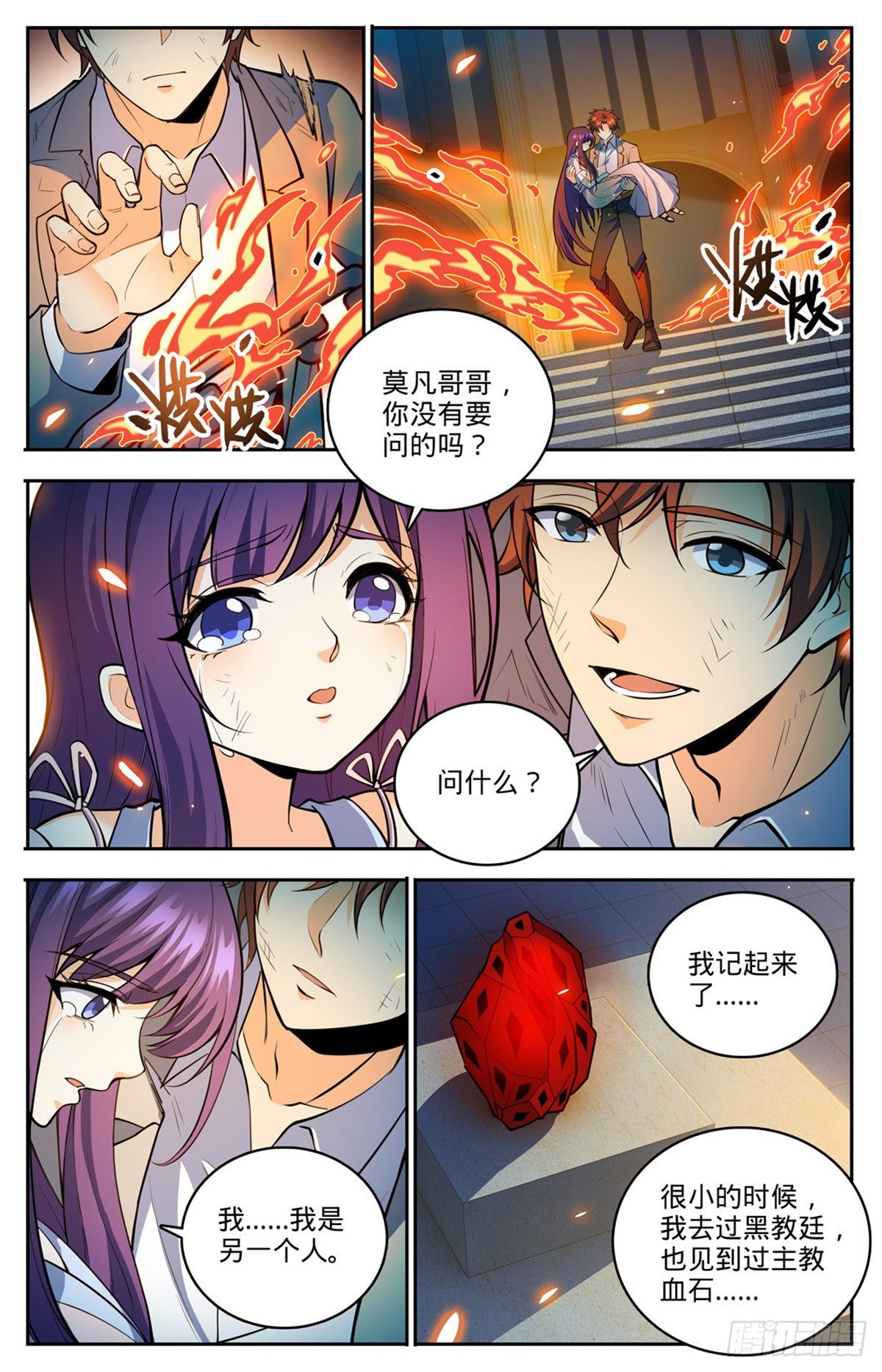 全职法师第6季漫画,752 见到心夏2图