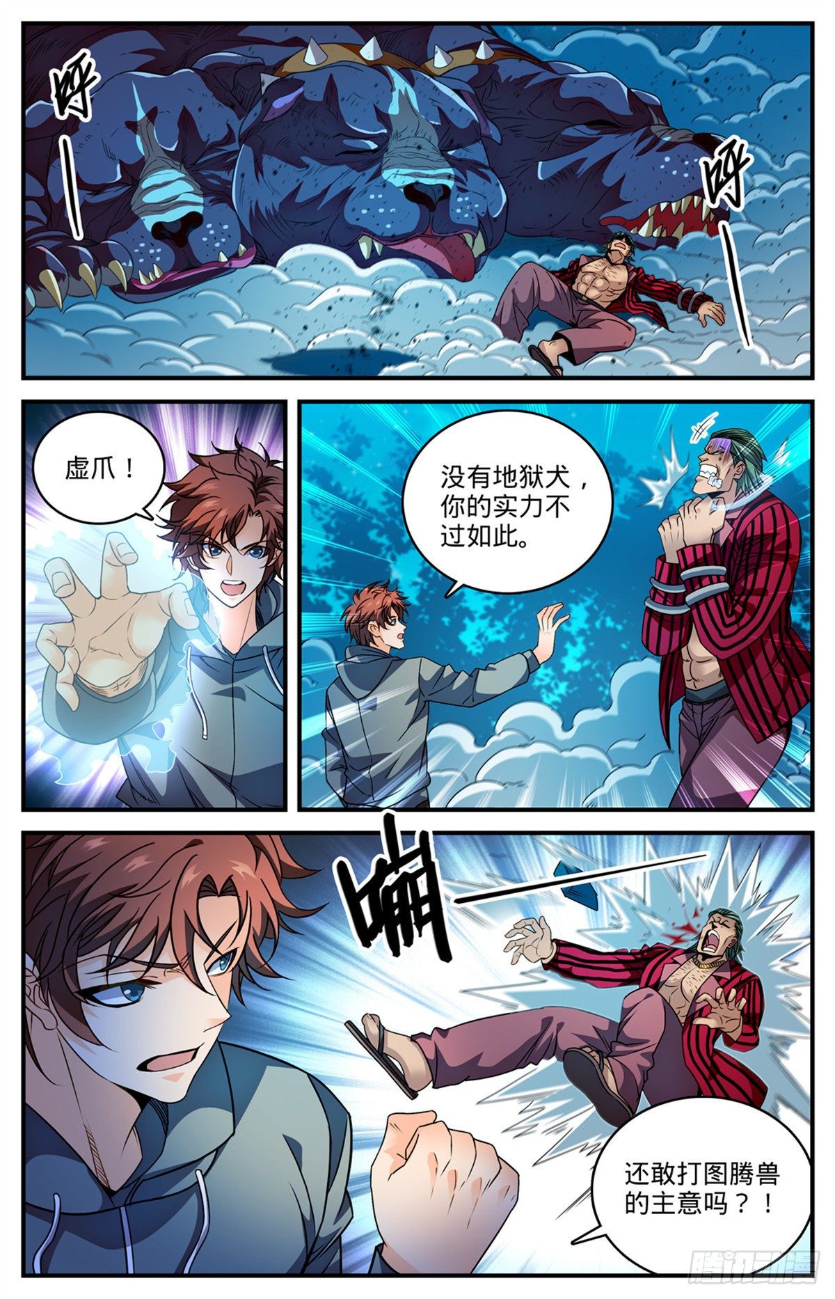 全职法师漫画,812 让你人仗狗势！1图