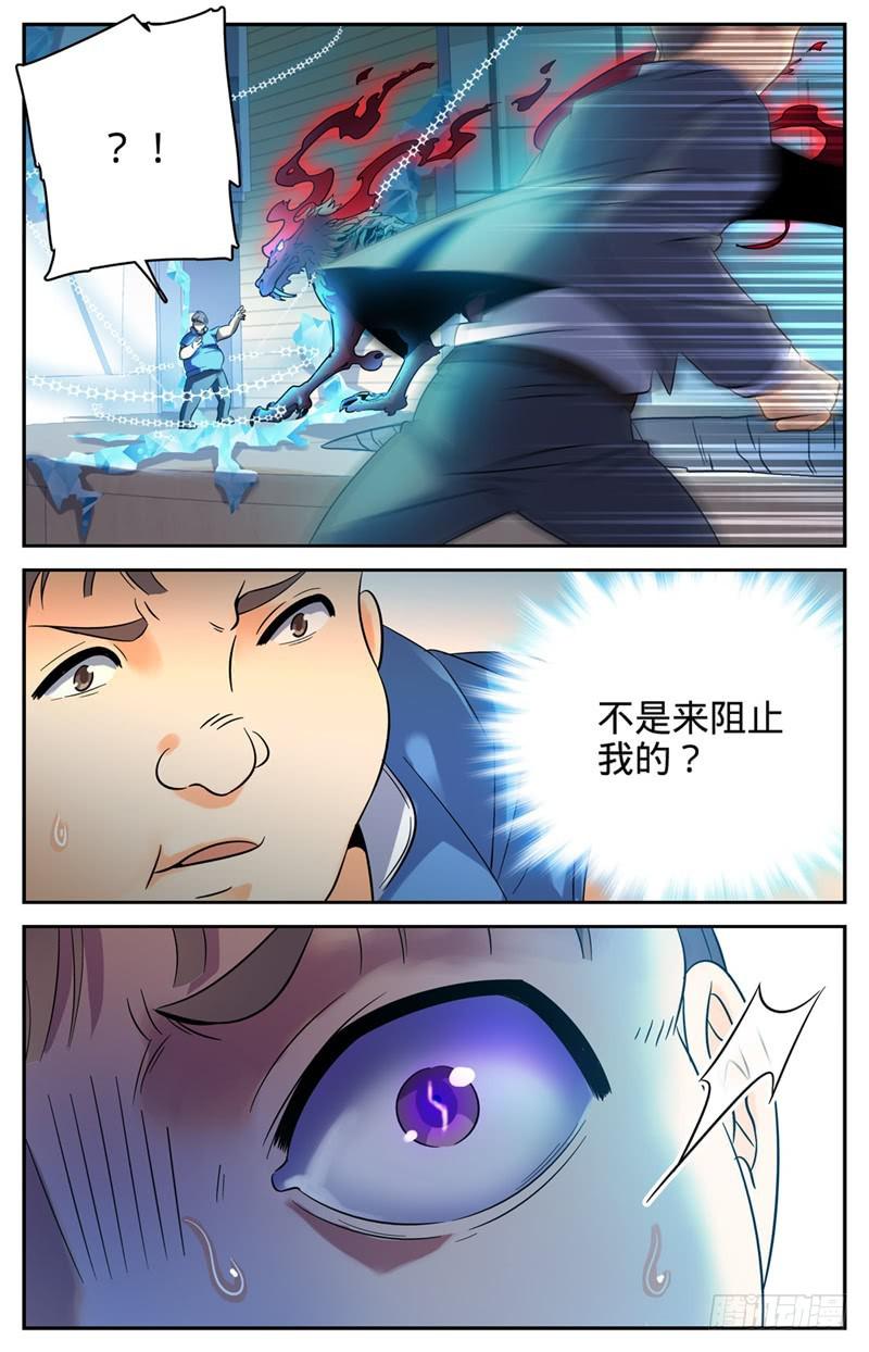 全职法师三季漫画,127 装X遭雷劈2图