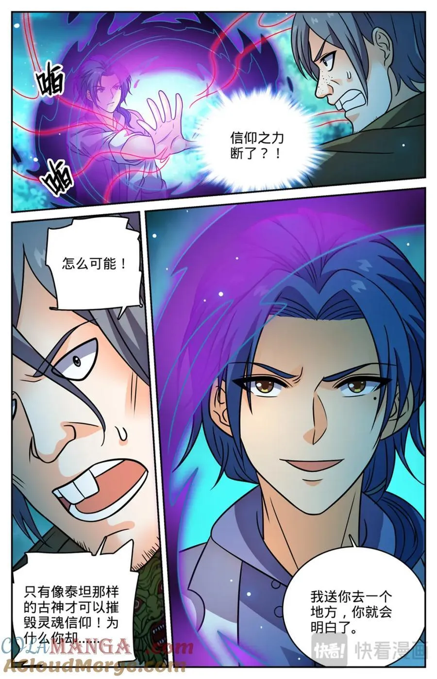 全职法师漫画免费阅读下拉式漫画,1146 你不是穆白！2图